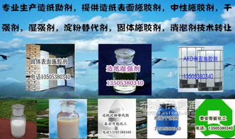 表面施膠劑技術轉讓 苯乙烯與AKD的工藝與應用